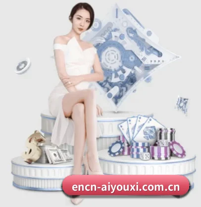 爱游戏 APP(aiyouxi)